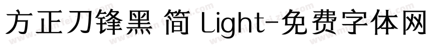 方正刀锋黑 简 Light字体转换